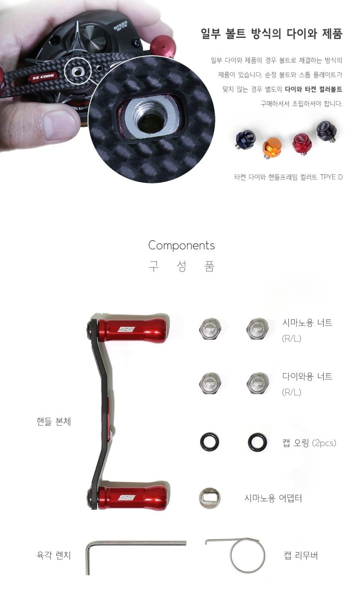 Ein Diagramm des Taken SS Carbon Griffs 85 mm mit SS Aluminium Knöpfen für Shimano & Daiwa, mit roten Lenkerenden, Muttern, Schrauben, Spacern (wie ein Finesse-Baitcaster), Inbusschlüssel, Schraubenschlüssel, und koreanisch-englischer Stückliste.