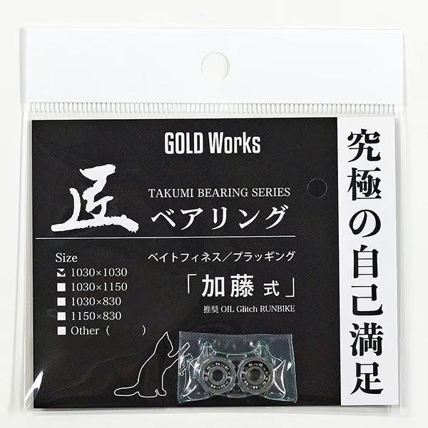 Eine Gold Works Takumi Kugellager 1030 x 1030 Packung enthält zwei hochwertige Kugellager in einem Plastikbeutel mit japanischem/englischem Text, Katzensilhouette und Größenangaben - ideal für das Tuning der Bait Finesse Angelrolle.