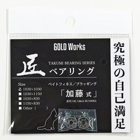Ein Gold Works Takumi Kugellager 1030 x 1150 Paket enthält zwei kleine High-End-Lager in einem durchsichtigen Beutel, mit Infos in Japanisch und Englisch und einer Katzensilhouette - ideal für Bait Finesse oder Angelrolle Tuning.