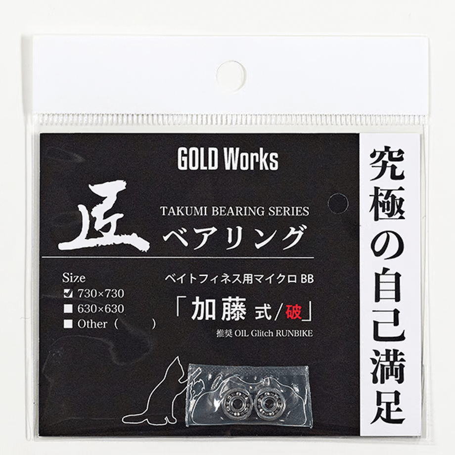 RL - Angelrollentuning - Gold Works Takumi Kugellager 730 x 730 - Kato -