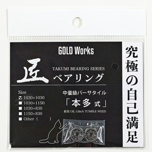 Gold Works Takumi Ball Bearing 1030 x 1030