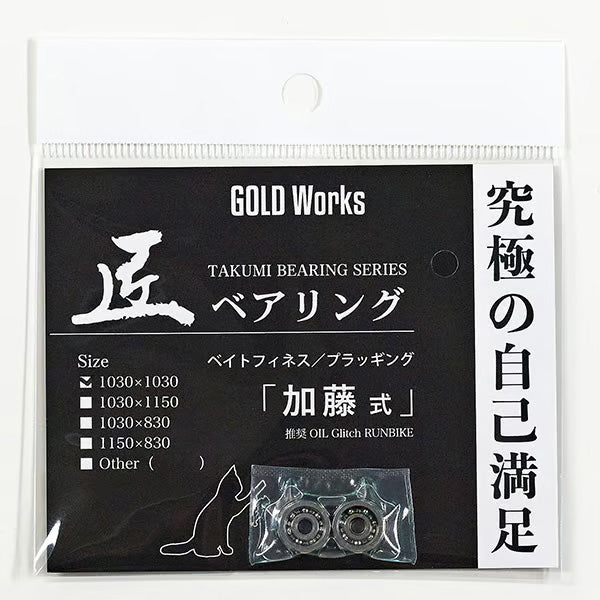 Gold Works Takumi Ball Bearing 1030 x 1030