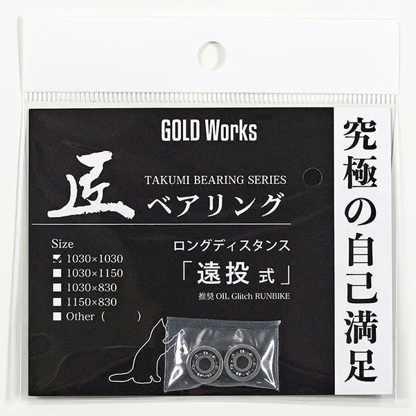 Gold Works Takumi Ball Bearing 1030 x 1030