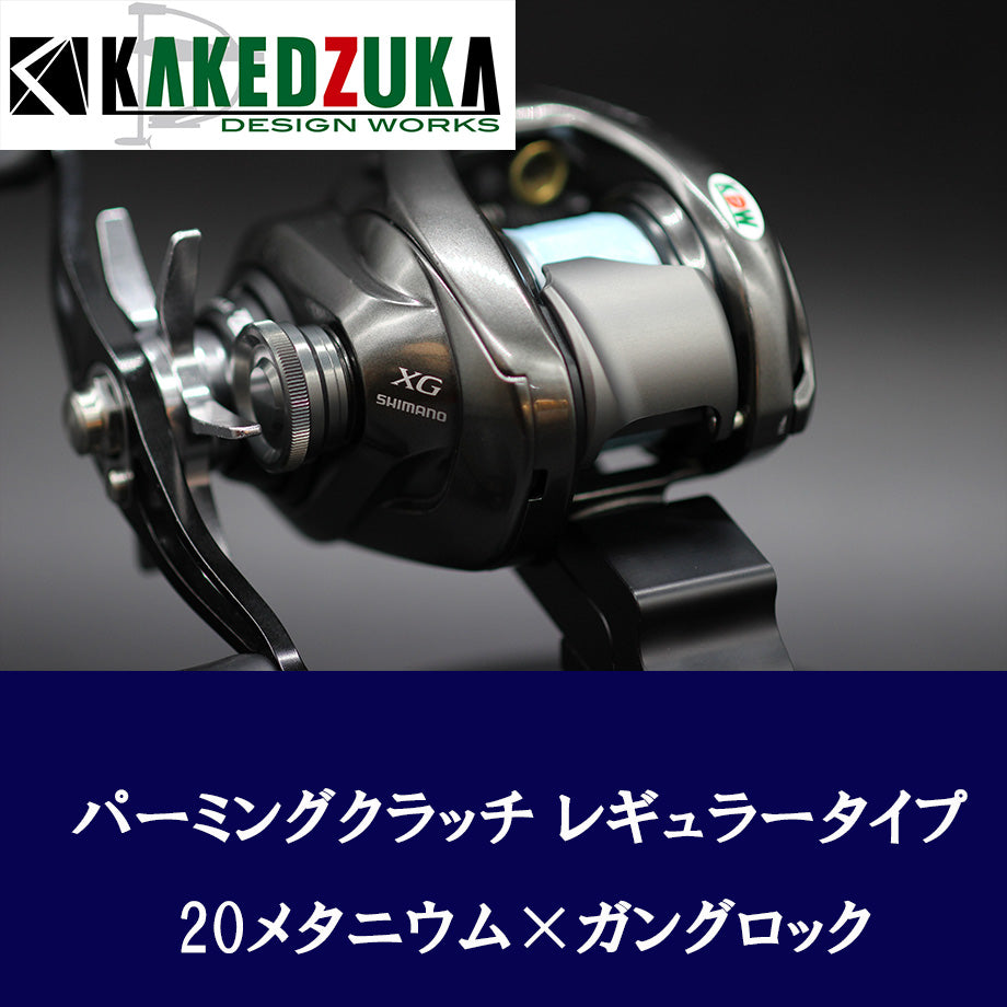 Kakedzuka Design Works Palming Clutch | 13-24 Metanium, 19 ANTARES, 18 Bantam MGL