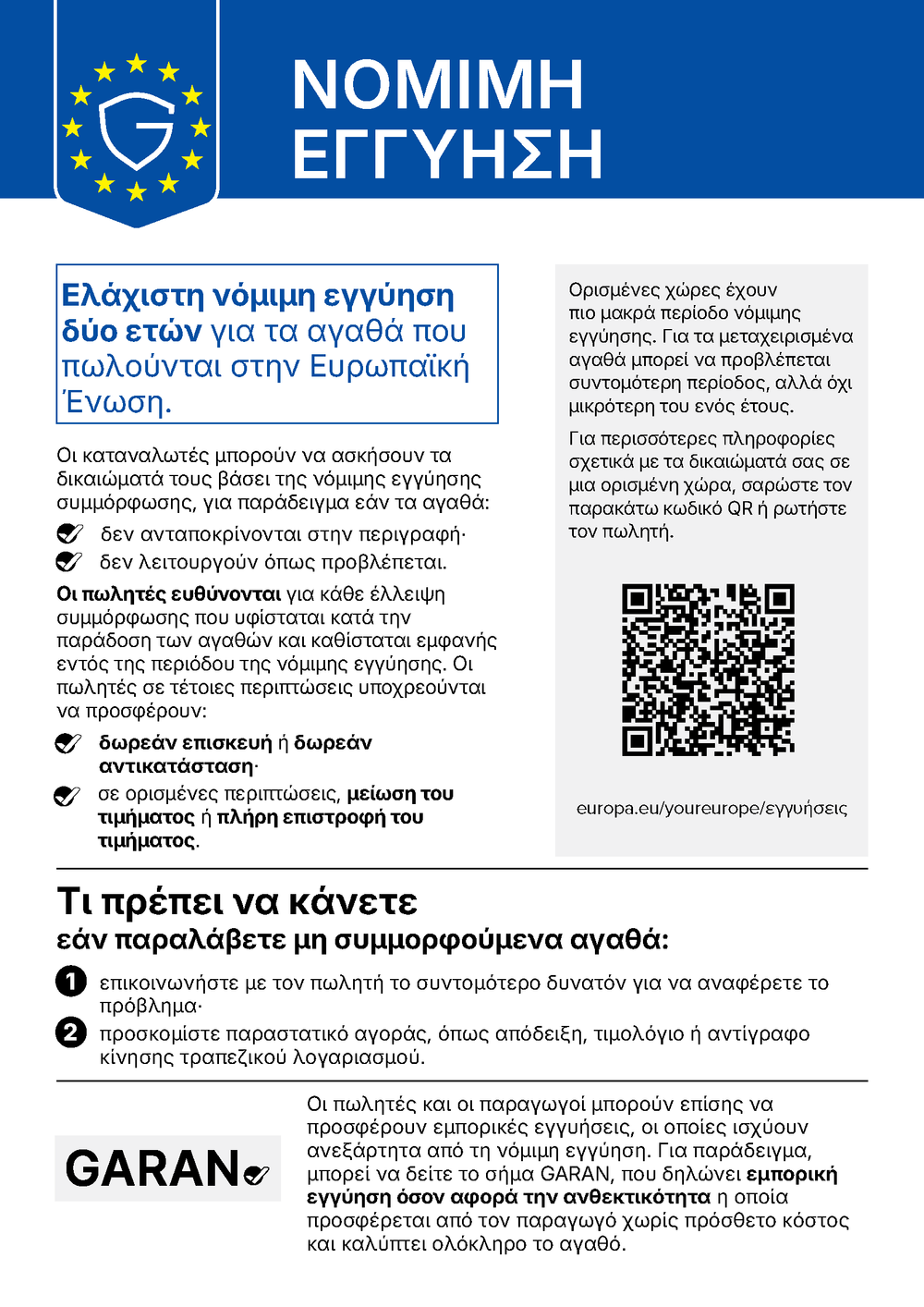 Νόμιμη εγγύηση (ΕΕ)