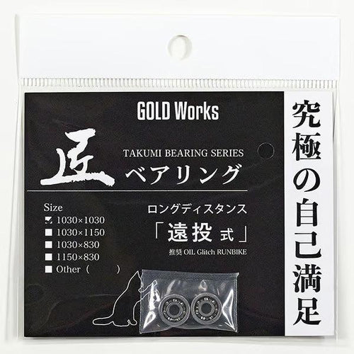 Ein durchsichtiger Beutel mit der Aufschrift Gold Works Takumi Kugellager 1030 x 1150 enthält zwei kleine Kugellager für Bait Finesse, mit japanischem Text, Größenangaben und einer Katzenillustration für Angelrolle Tuning. Marke: Gold Works.