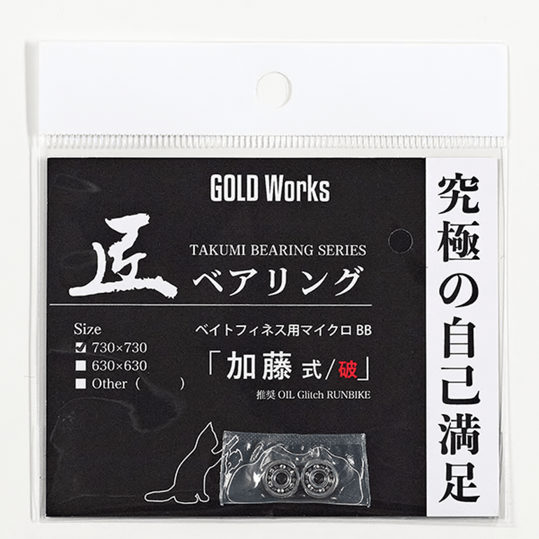 RL - Angelrollentuning - Gold Works Takumi Kugellager 730 x 730 - Kato - 