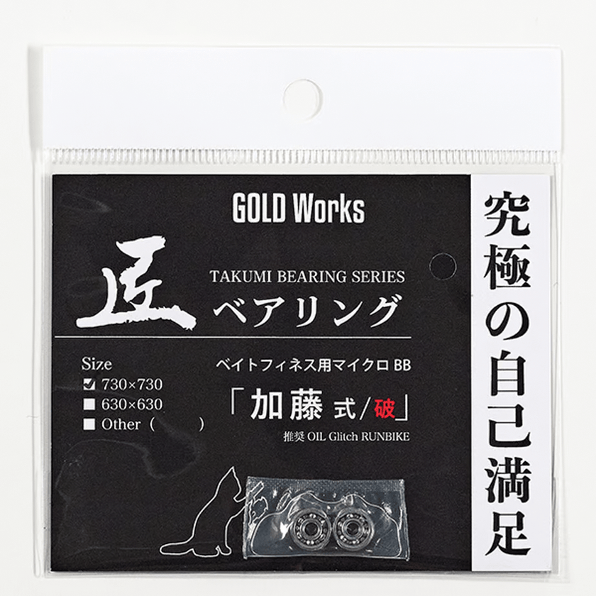RL - Angelrollentuning - Gold Works Takumi Kugellager 730 x 730 - Kato - 