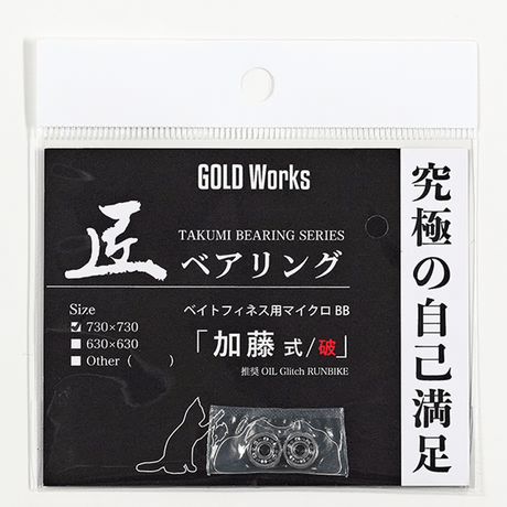 RL - Angelrollentuning - Gold Works Takumi Kugellager 730 x 730 - Kato - 