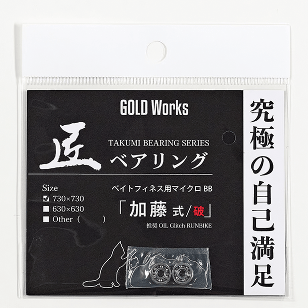 RL - Angelrollentuning - Gold Works Takumi Kugellager 730 x 730 - Kato - 