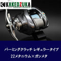 RL - Angelrollentuning - Kakedzuka Design Works Palming Clutch | 13 - 24 Metanium, 19 ANTARES, 18 Bantam MGL - Gunmetal - 