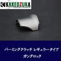 RL - Angelrollentuning - Kakedzuka Design Works Palming Clutch | 13 - 24 Metanium, 19 ANTARES, 18 Bantam MGL - Gunglock - 